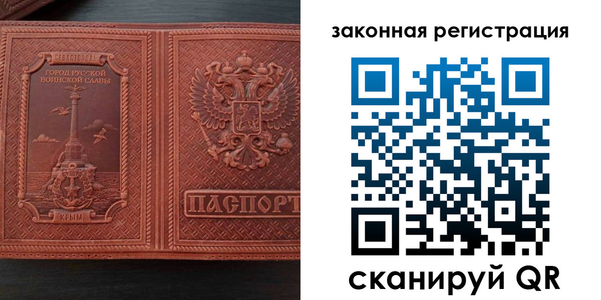 прописка регистрация в Зиме
